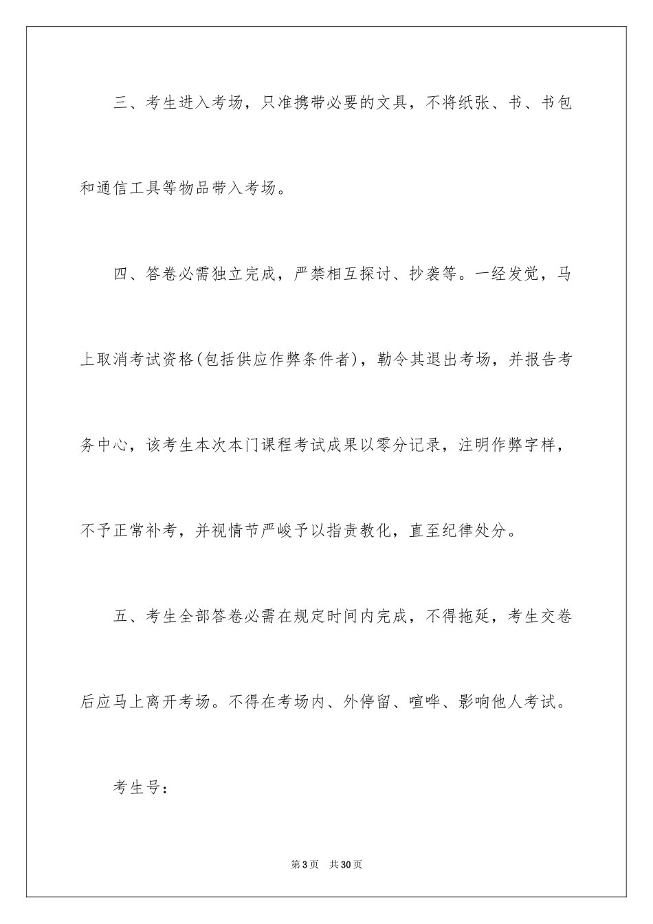 2024中学生诚信承诺书_5_第3页