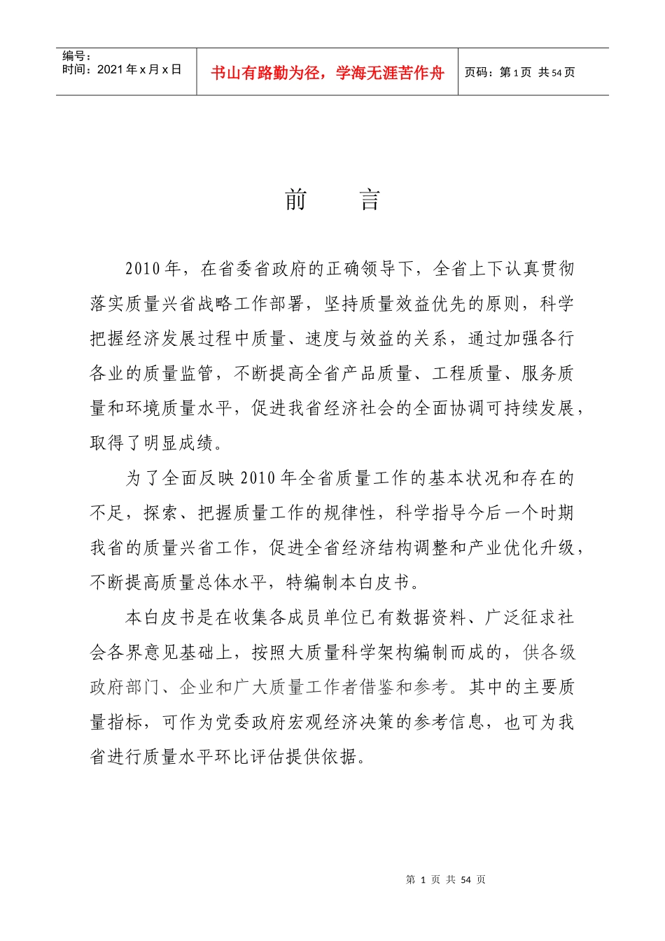 XXXX湖北质量状况白皮书(征求意见稿)_第2页
