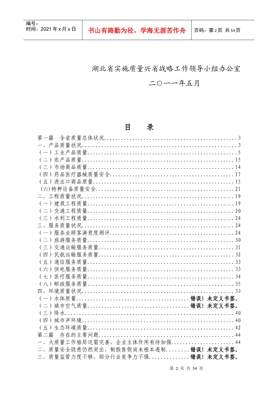 XXXX湖北质量状况白皮书(征求意见稿)_第3页
