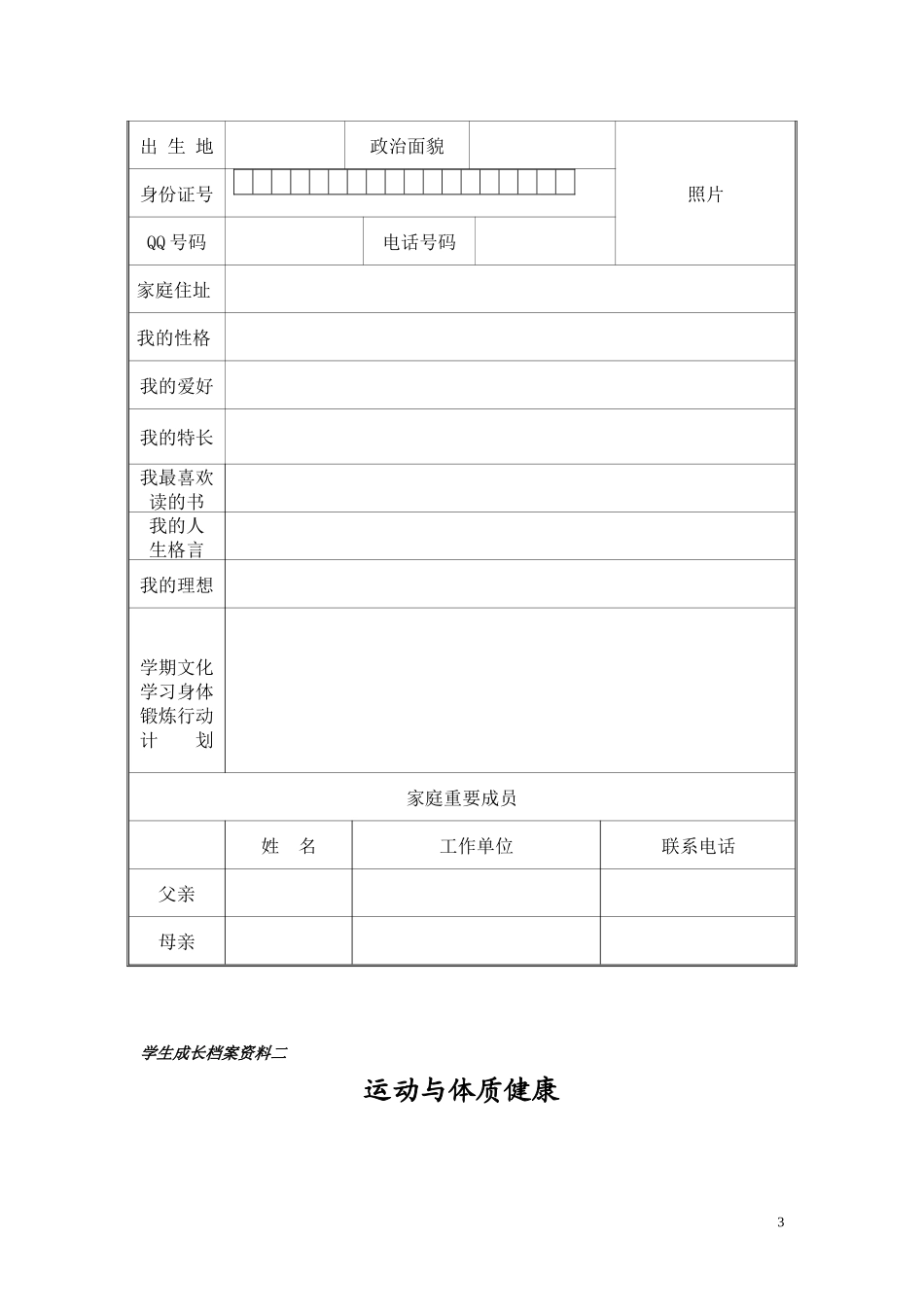 初中生成长档案模板_第3页