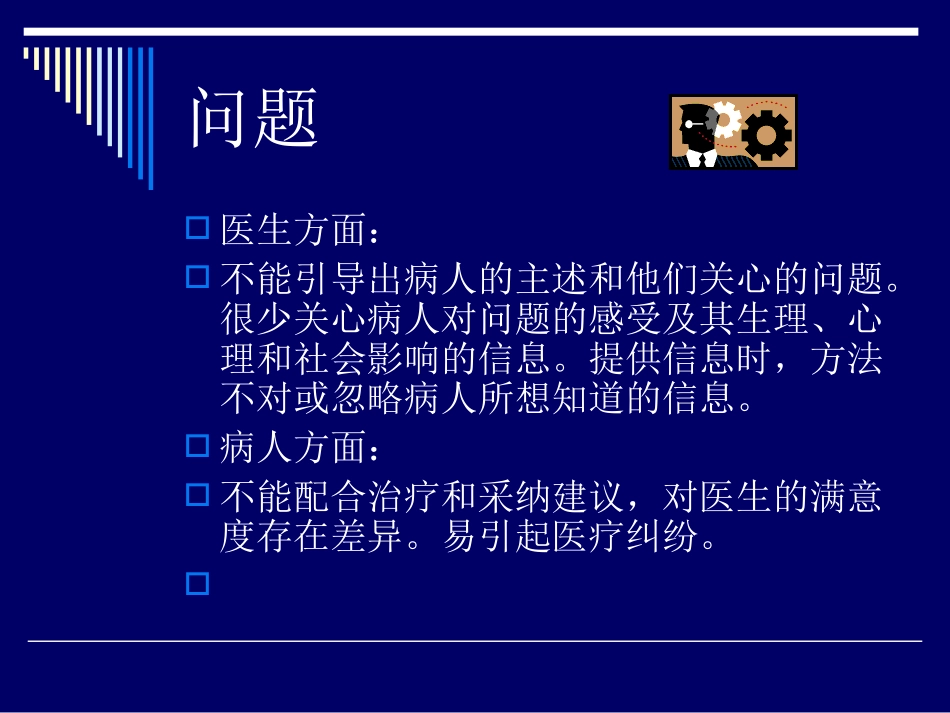 医患的交流技巧_第3页