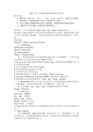 PEP小学三年级英语微课教学设计和反