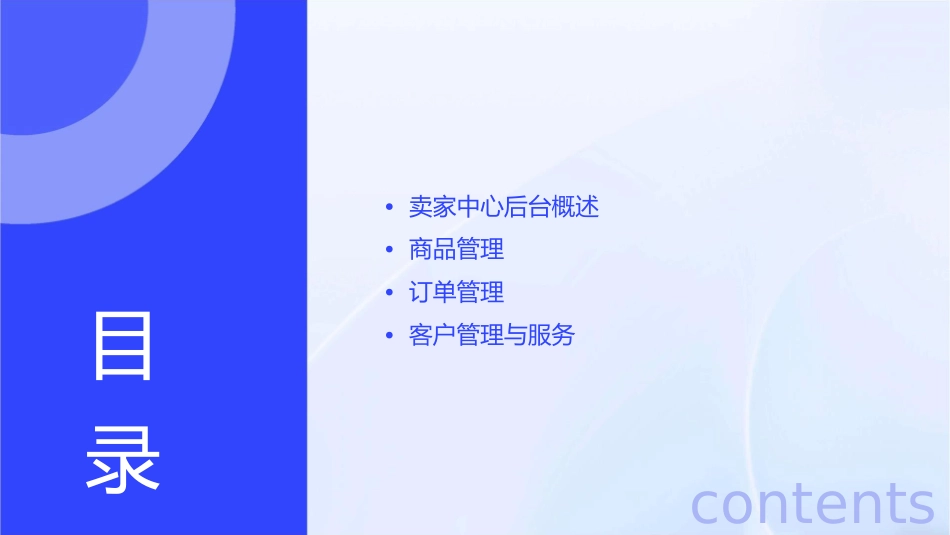 卖家中心后台通用课件_第2页