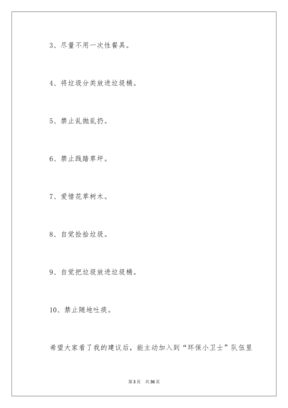 2024保护环境建议书_348_第3页
