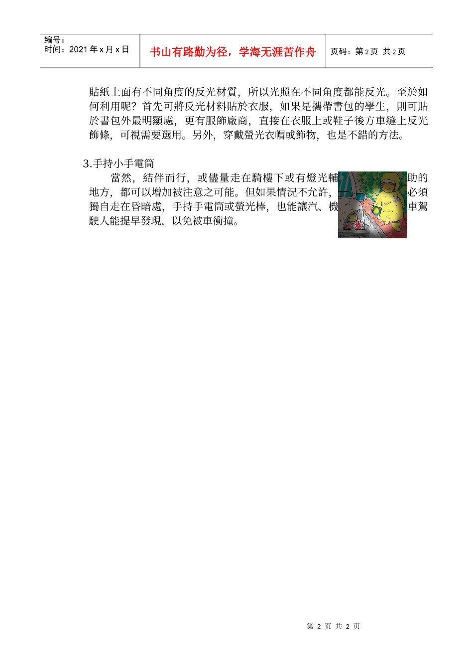 我是造型设计师-安全服装怎麼穿_第2页