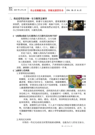 我是造型设计师-安全服装怎麼穿