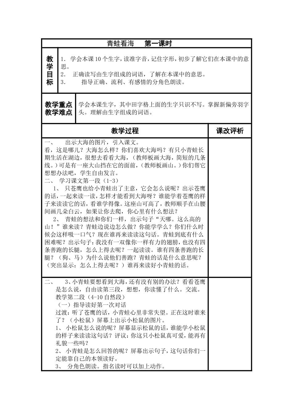 青蛙看海第一课时_第1页
