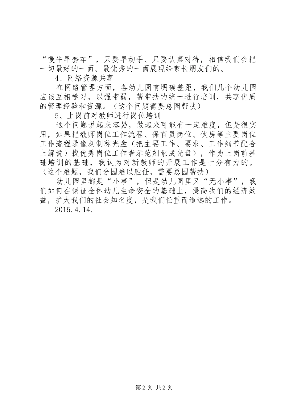 王强教授的心得体会 _第2页