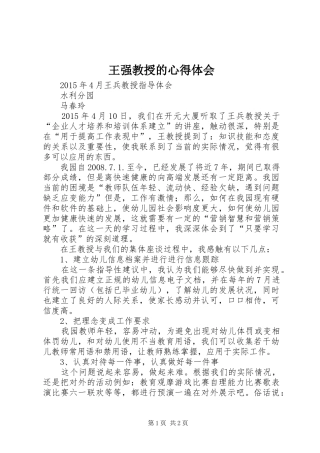 王强教授的心得体会 