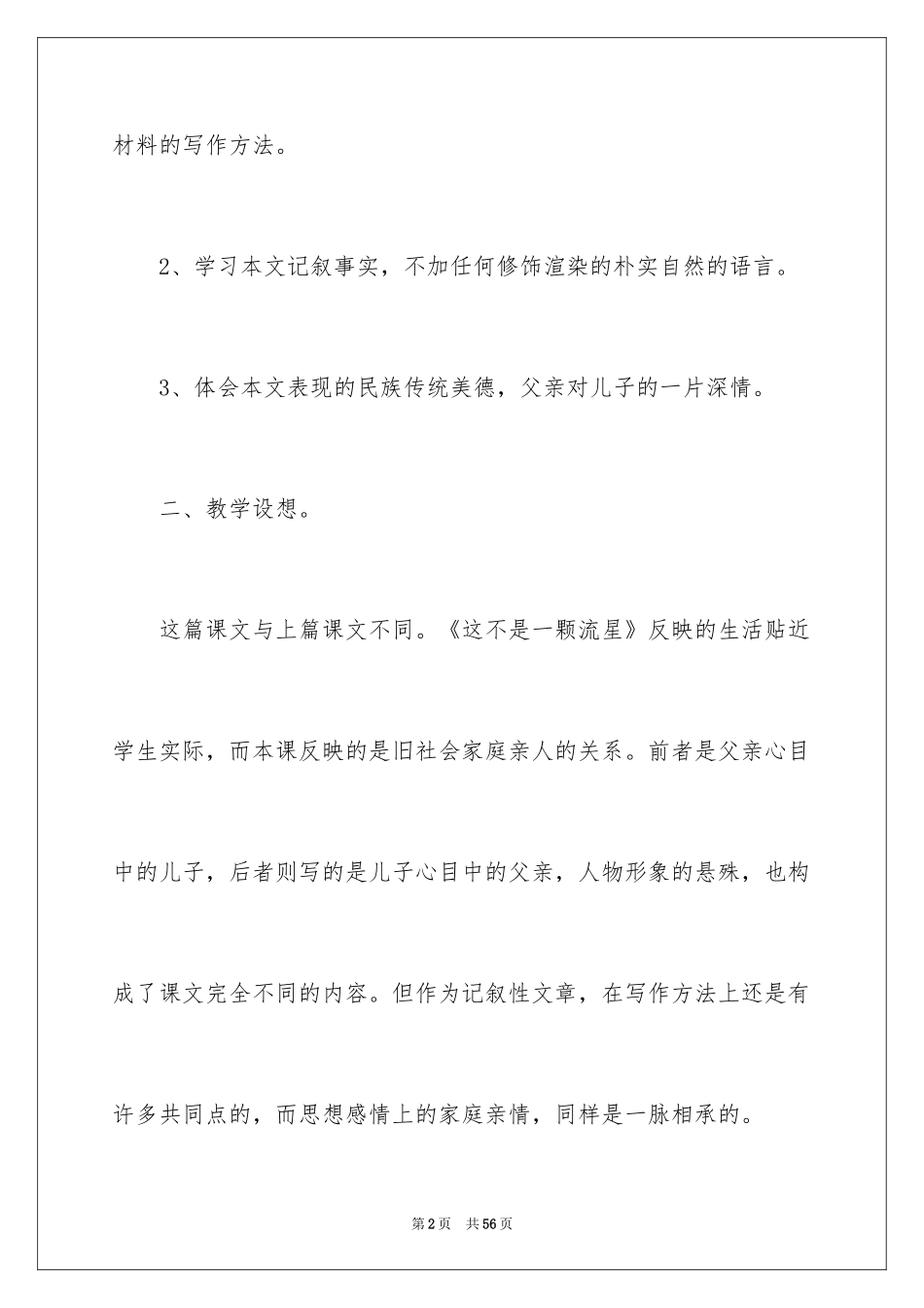 2024《背影》教案_4_第2页