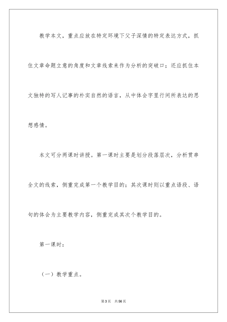 2024《背影》教案_4_第3页