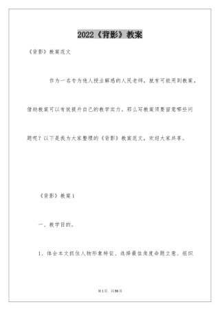 2024《背影》教案_4