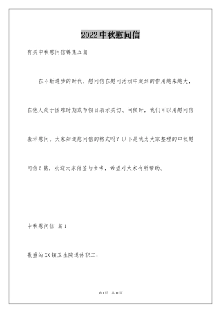 2024中秋慰问信_163