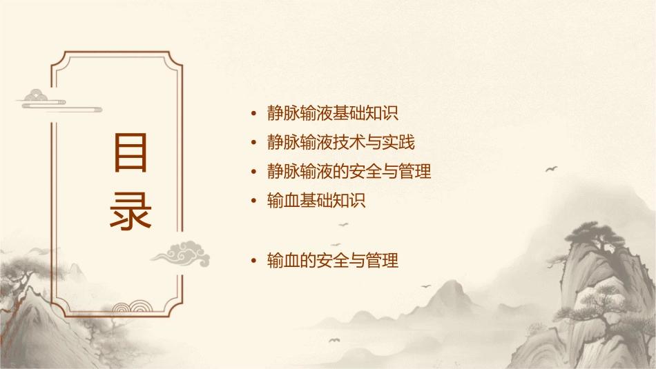 十三章静脉输液与输血课件_第2页