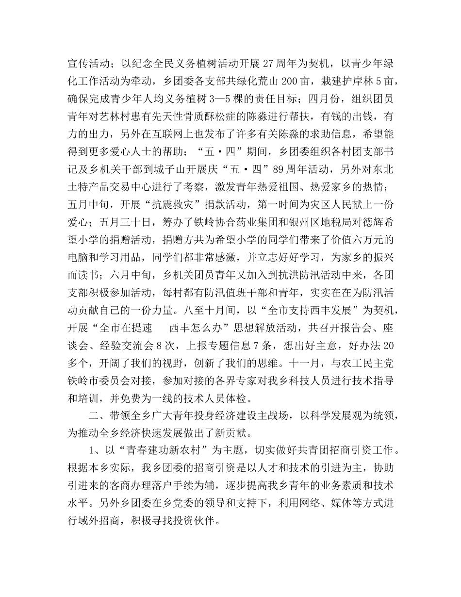 乡团委2024年工作总结 _第2页