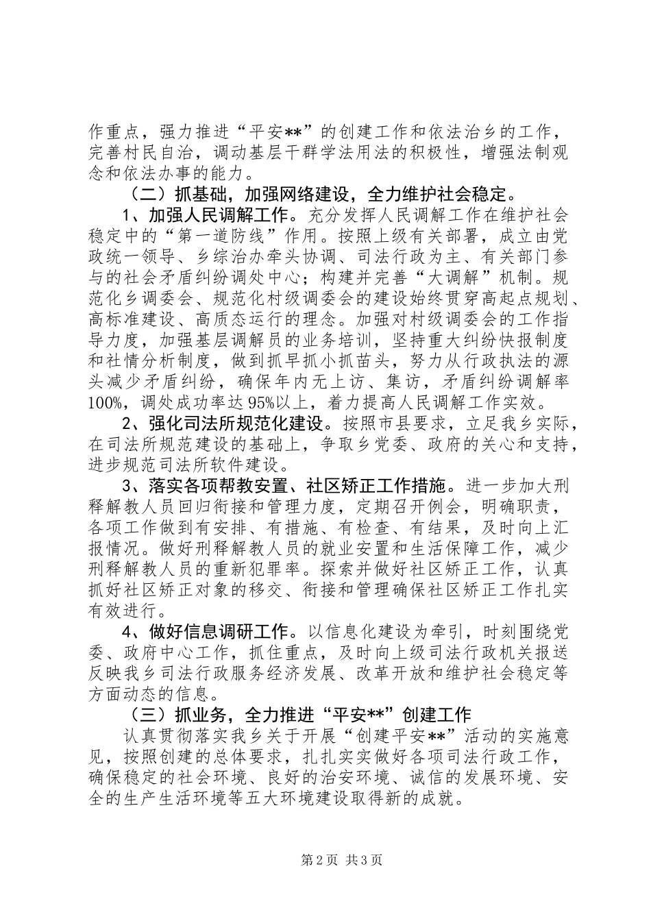 乡司法所年度工作计划_第2页