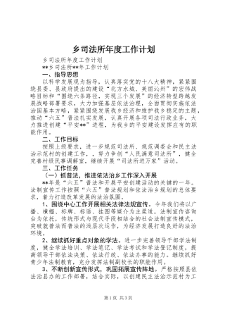乡司法所年度工作计划