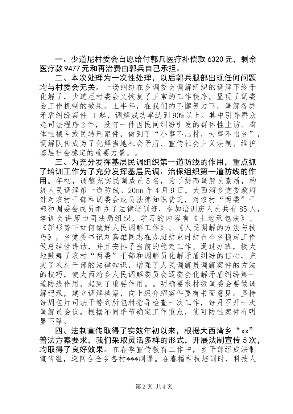 乡司法所半年工作总结_第2页