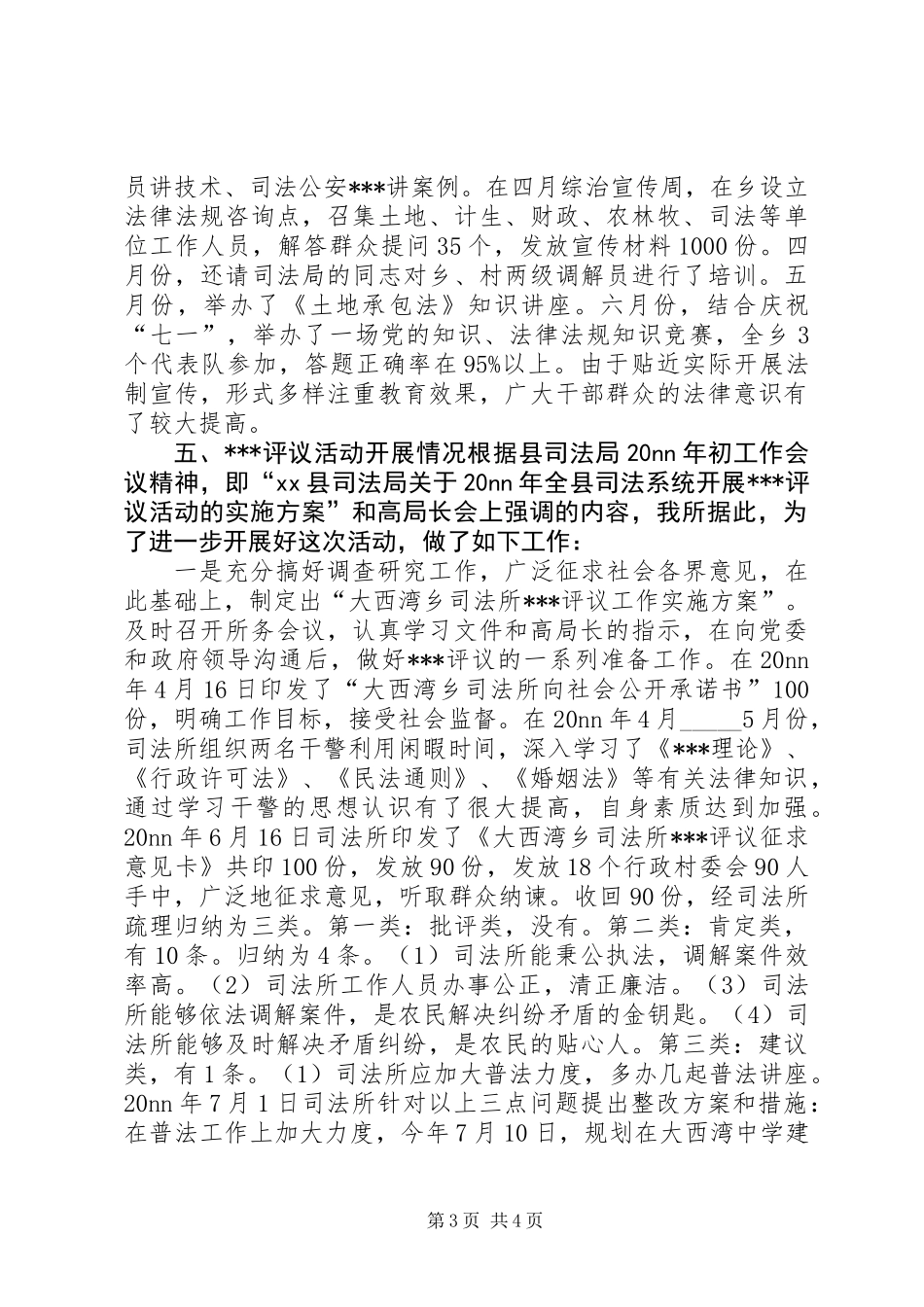 乡司法所半年工作总结_第3页