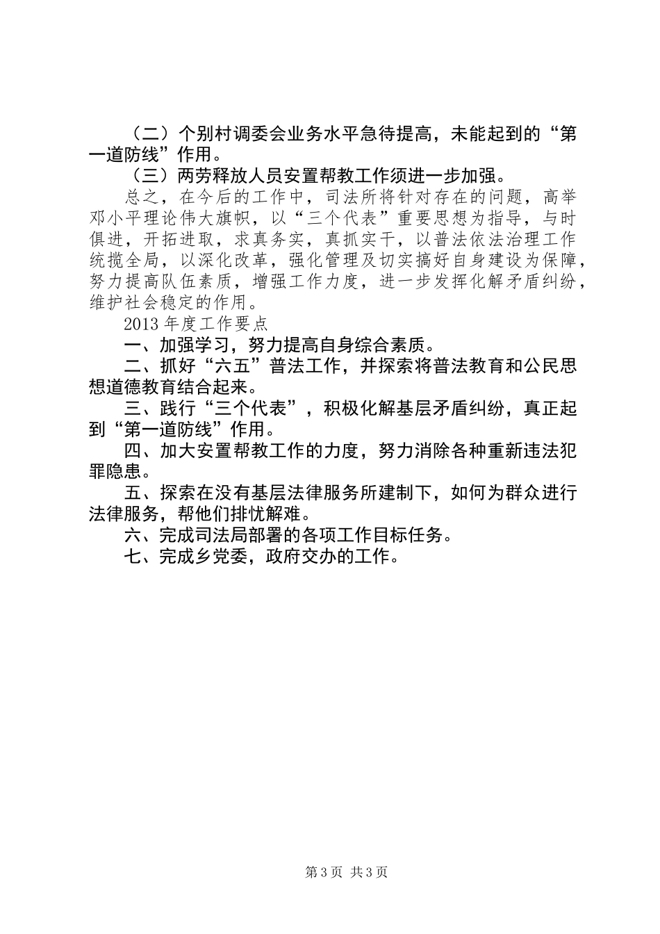 乡司法所年度工作总结报告_第3页