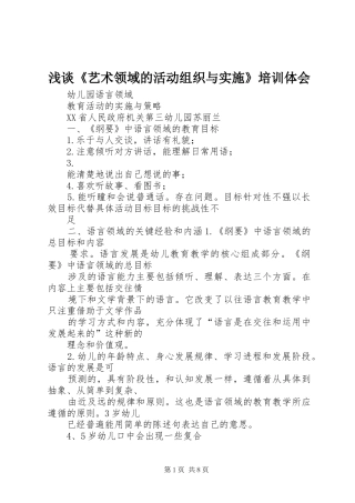 浅谈《艺术领域的活动组织与实施》培训体会 