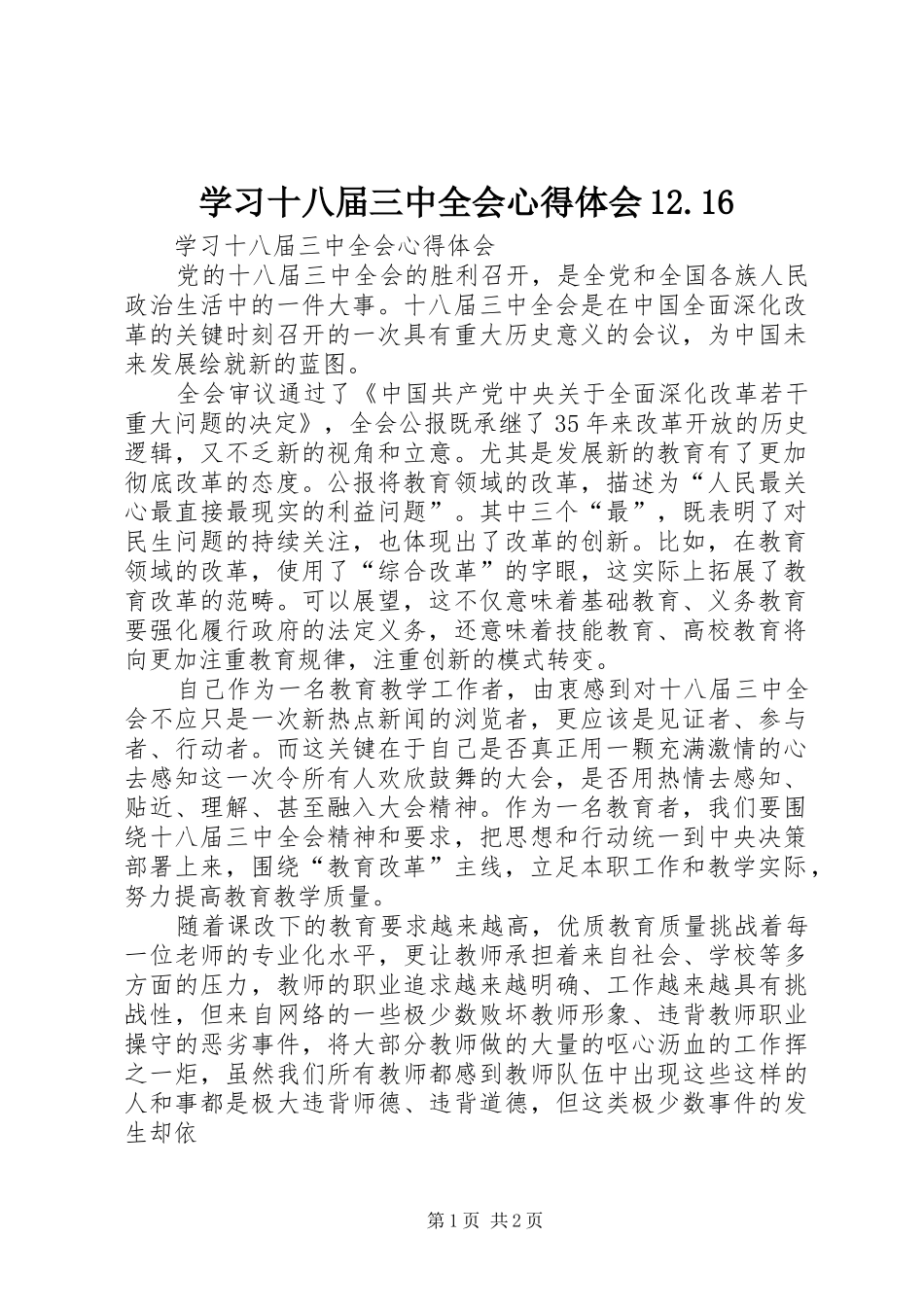 学习十八届三中全会心得体会12.16 _第1页