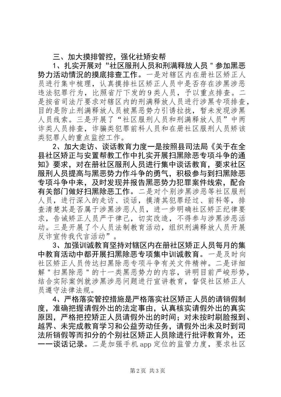 乡司法所扫黑除恶工作总结_第2页