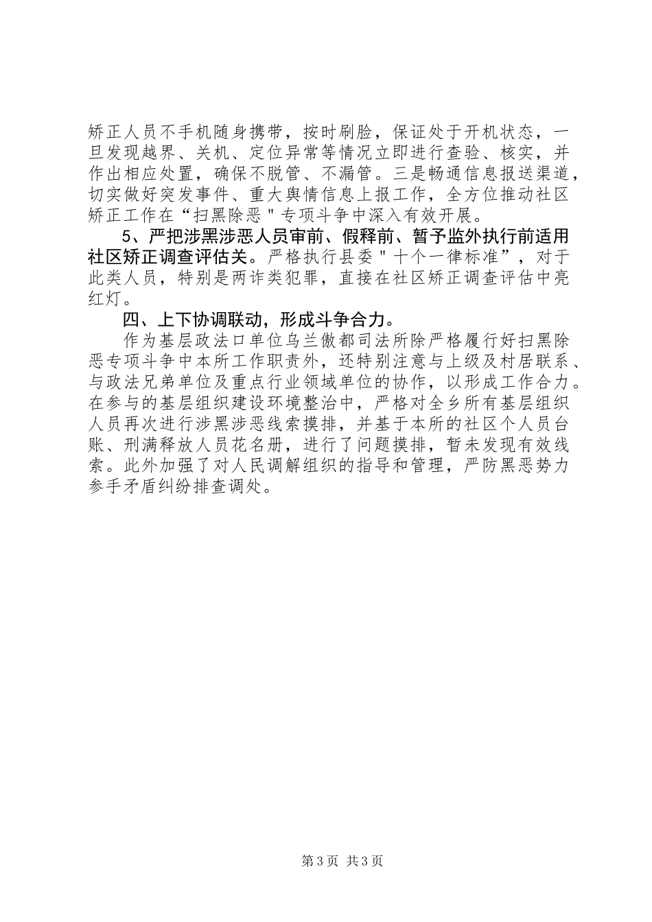 乡司法所扫黑除恶工作总结_第3页