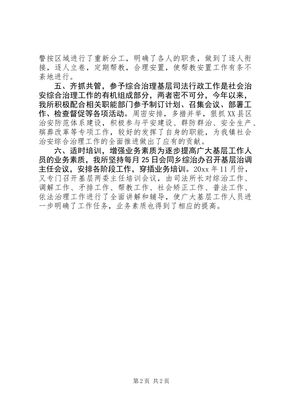 乡司法所工作报告_第2页