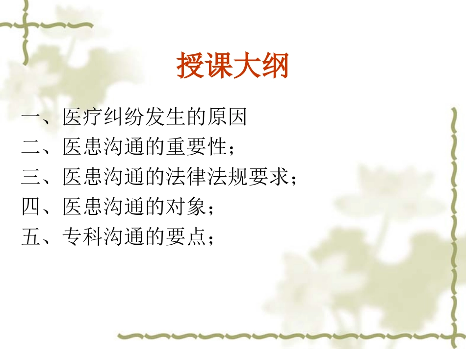医患沟通的重要性1_第2页