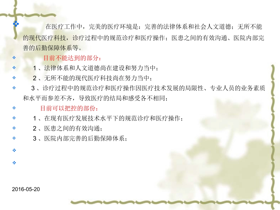 医患沟通的重要性1_第3页