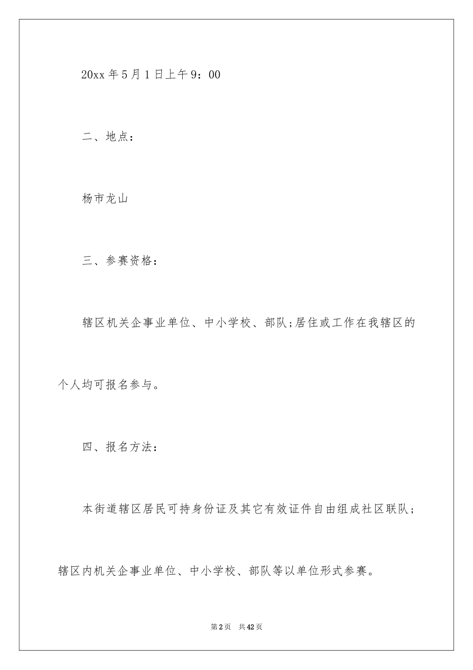 2024五四活动方案_12_第2页