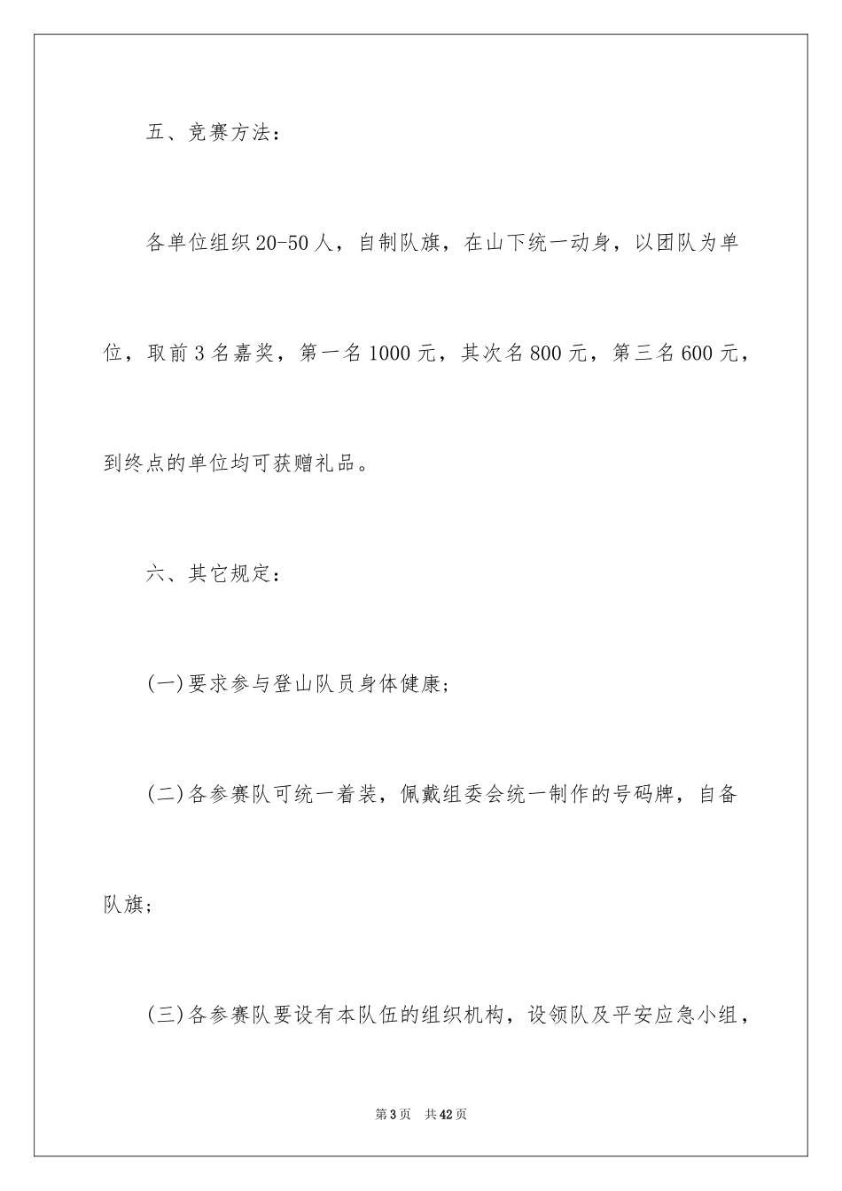 2024五四活动方案_12_第3页