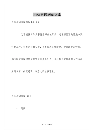 2024五四活动方案_12