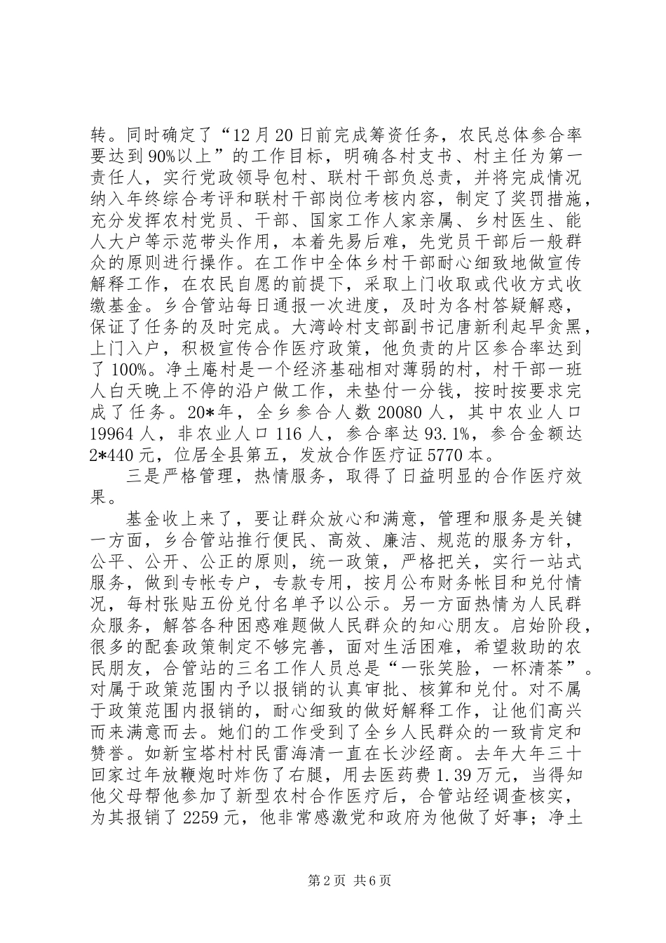 乡合作医疗筹资动员会议上的讲话_第2页