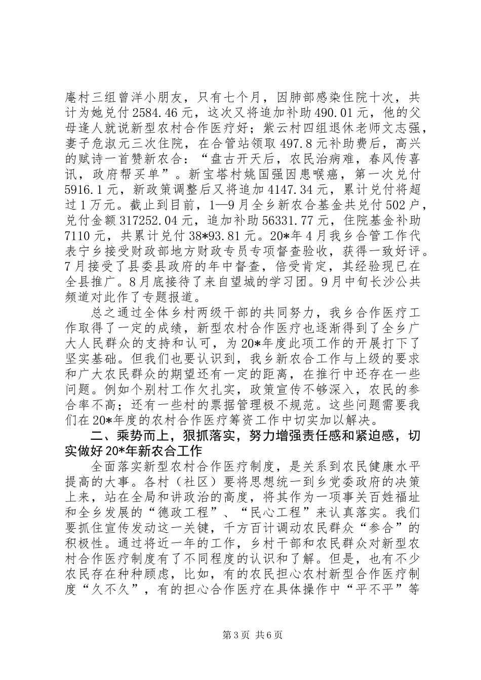 乡合作医疗筹资动员会议上的讲话_第3页