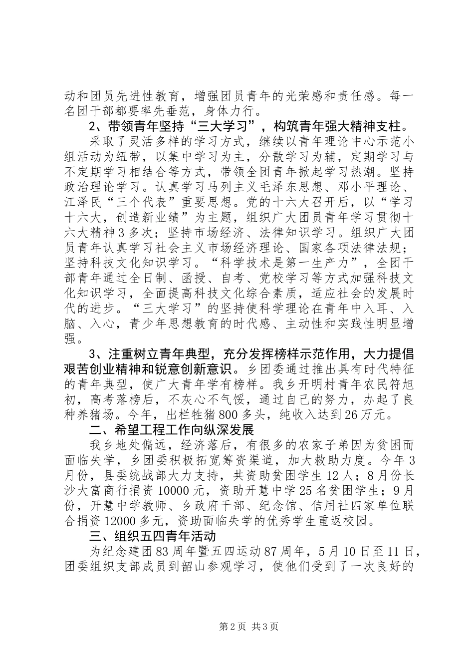 乡团委200Ｘ年度工作总结_第2页