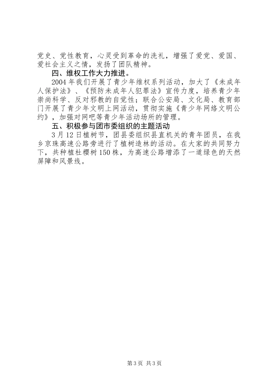 乡团委200Ｘ年度工作总结_第3页