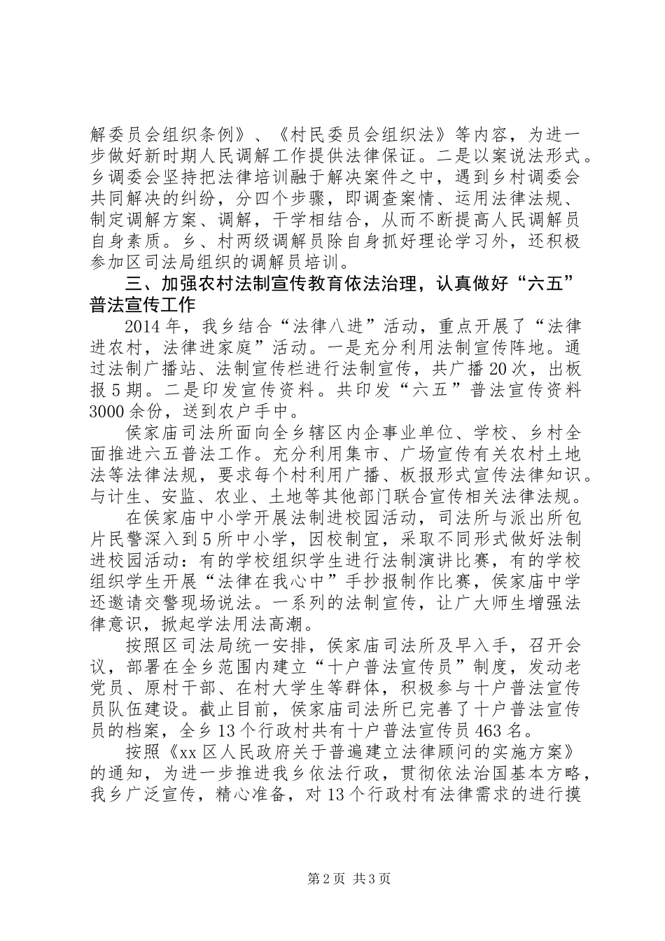 乡司法所工作总结报告_第2页