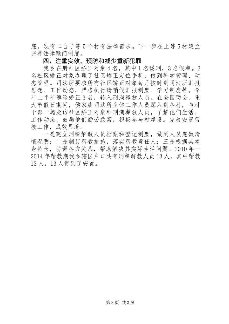 乡司法所工作总结报告_第3页