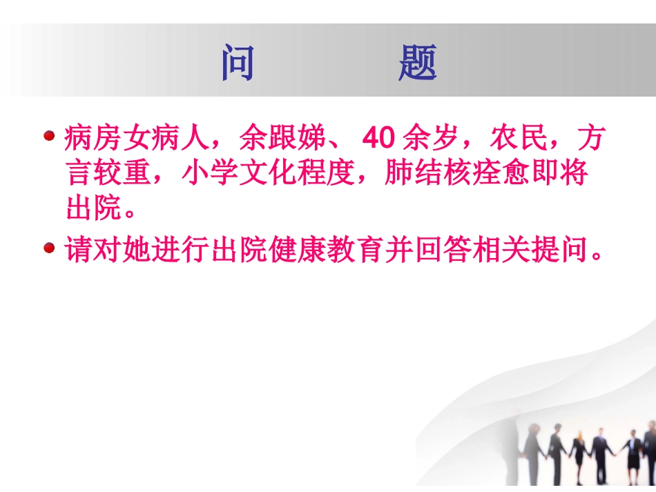 医患沟通训练_第2页