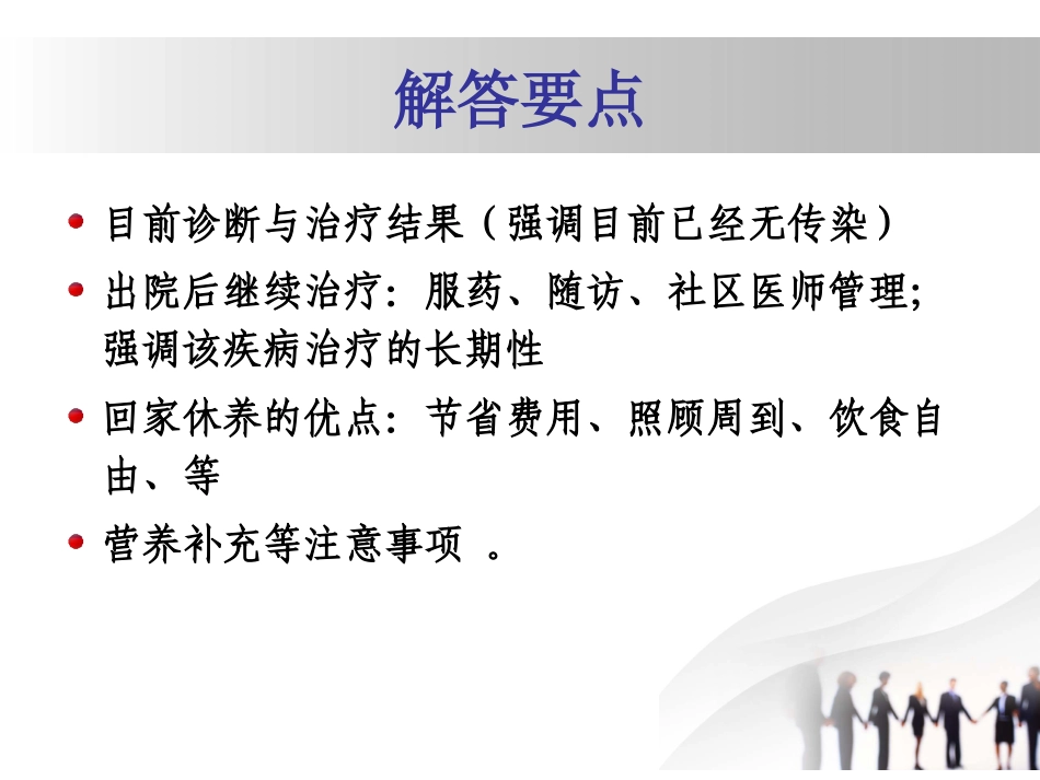 医患沟通训练_第3页