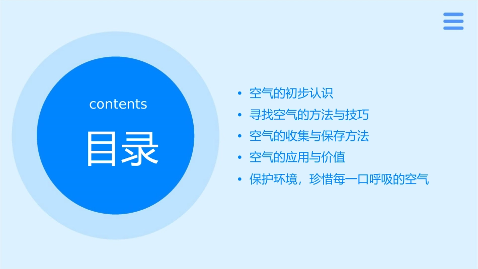 大班寻找空气课件_第2页