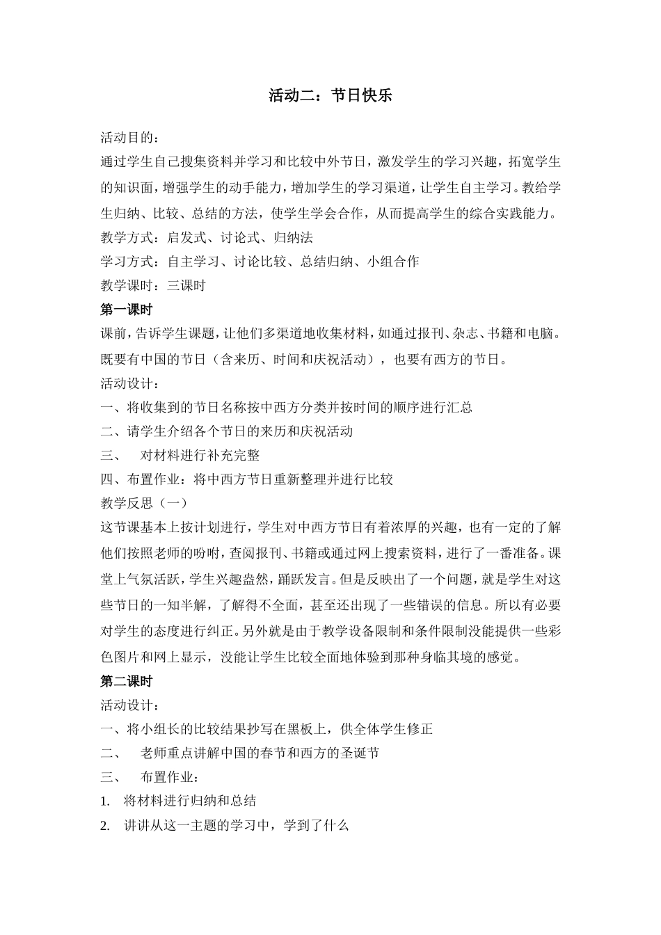 生日快乐（8个）_第3页