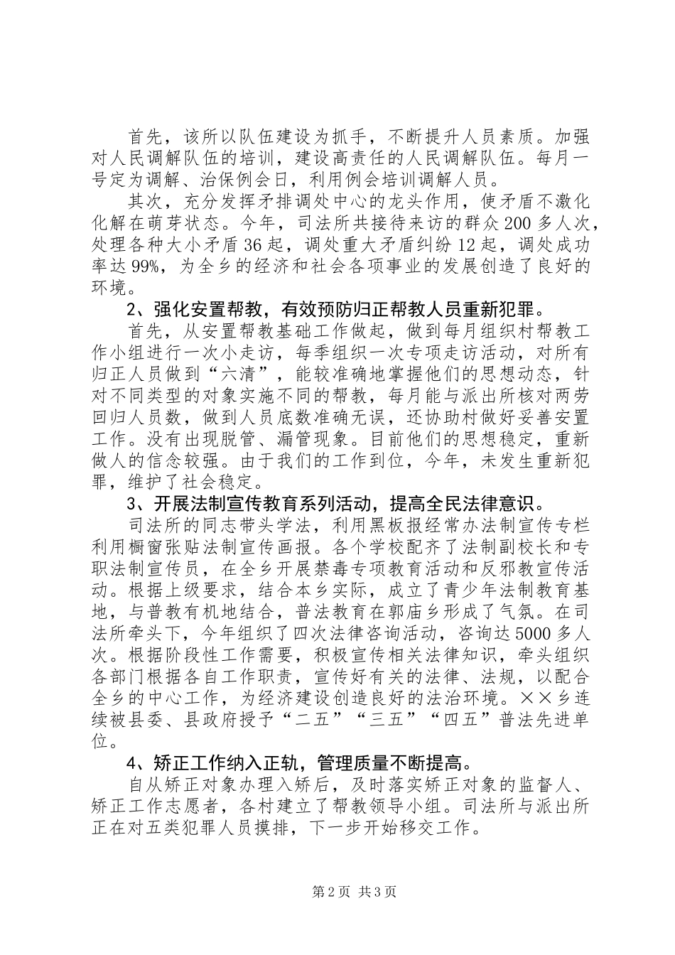 乡司法所创建文明单位汇报材料_第2页