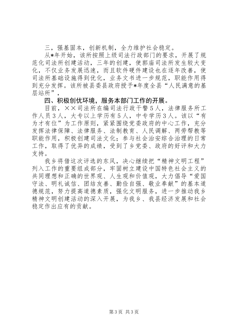乡司法所创建文明单位汇报材料_第3页