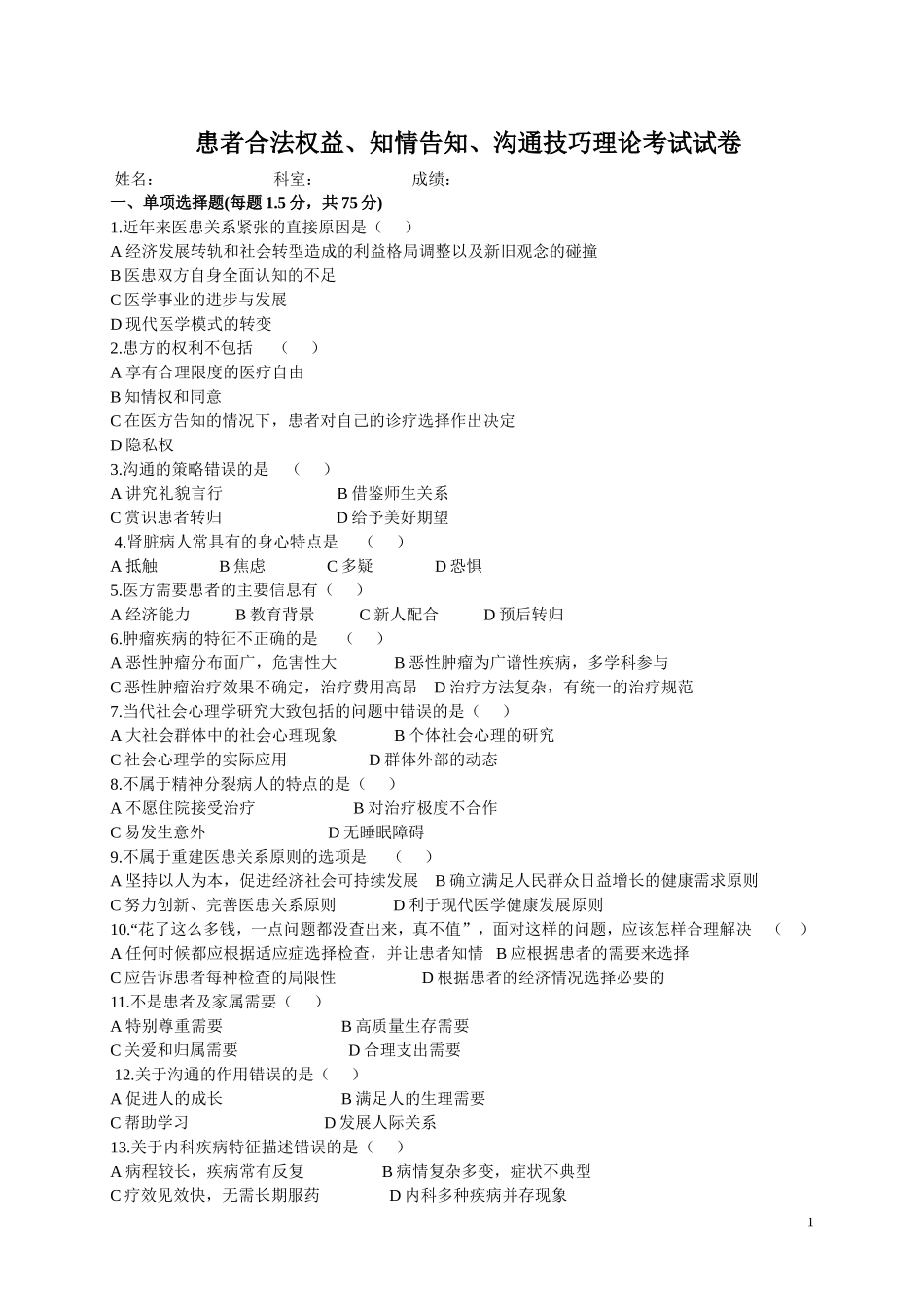 医患沟通试卷及答案_第1页