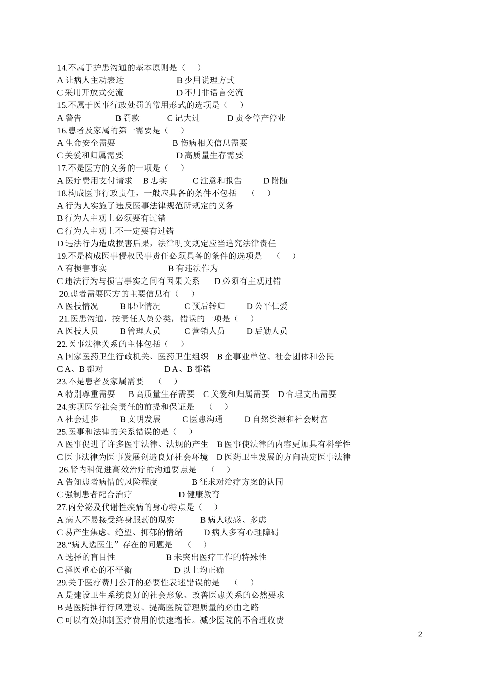 医患沟通试卷及答案_第2页