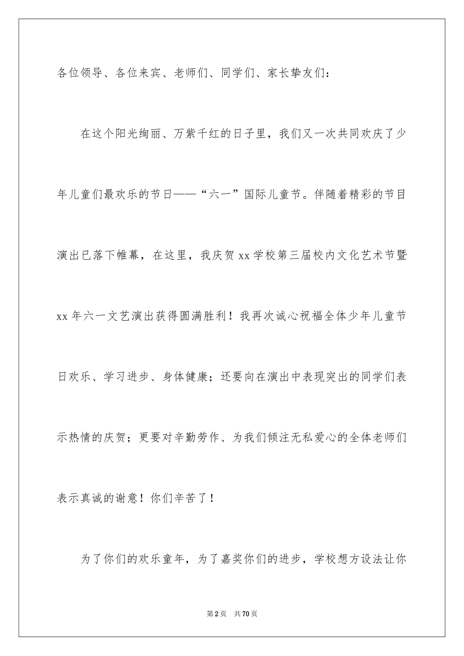 2024“六一”活动总结_第2页