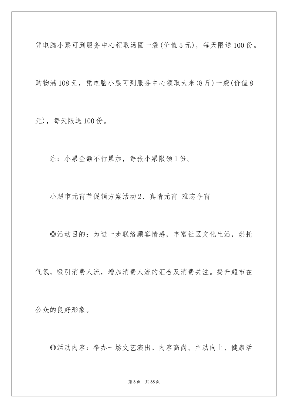 2024促销方案_74_第3页